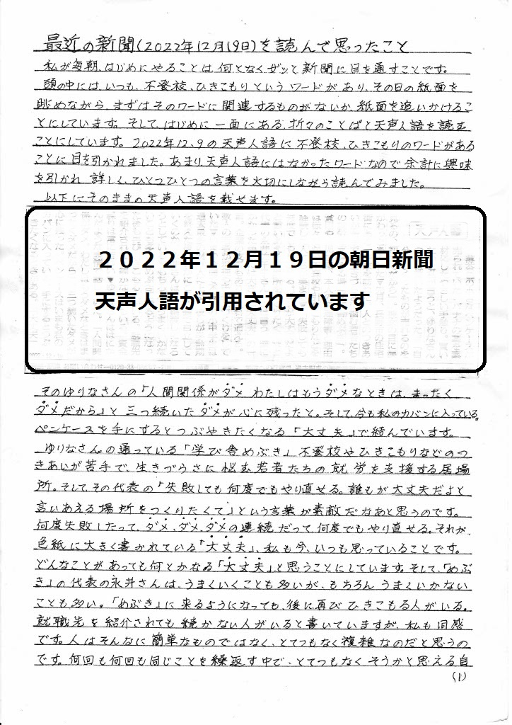 コラム】最近の新聞（２０２２年１２月１９日）を読んで思ったこと